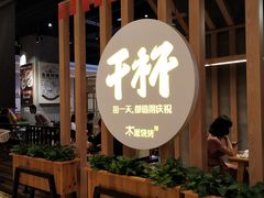 -木屋烧烤(龙湖天街店)