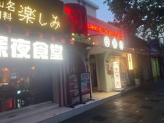 -有喜屋·鲜鸡烧鸟·居酒屋(安龙路店)