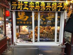 门面-鼓楼夜市