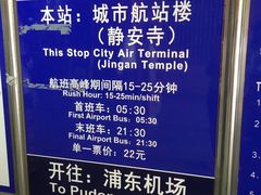 -上海机场-城市航站楼