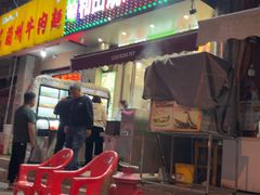 -新疆和田烧烤王(凤凰路店)