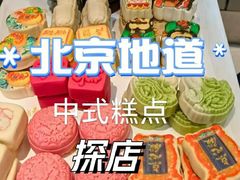 -北京稻香村(零号店)