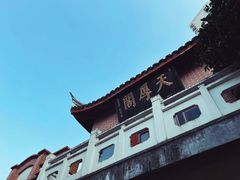-上海三山会馆