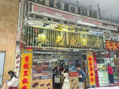-陈光记烧腊店(罗保博士街店)