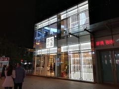 门面-奈雪的茶(观前街店)