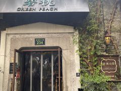 -碧桃小馆·民国宅院(西湖大道店)