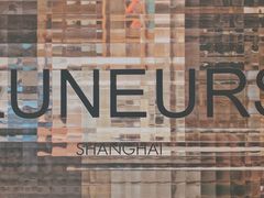 -Luneurs(幸福里店)