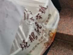 -凌舍好烧鹅(中山路店)