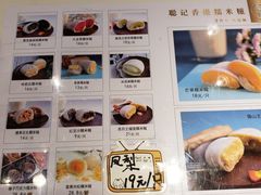 -聪记香港糯米糍(天虹店)