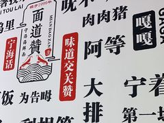 -面道赞宁海海鲜面(迎凤街店)