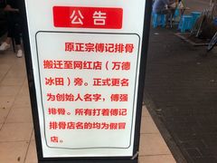 -傅强排骨(成都总店)