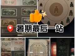 -中国钱币博物馆