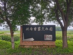 -祝甸砖窑文化馆