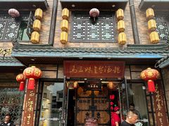 -马三妹跷脚牛肉(苏稽总店)