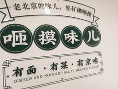 -咂摸(南锣鼓巷店)