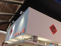-食之六七·面(朝阳大悦城店)