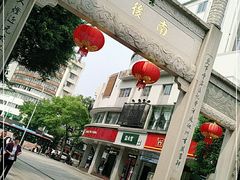 -三坊七巷历史文化街区