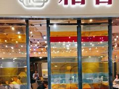 -稻香饭店(IFS国金中心店)