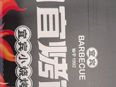 -林二哥宜烤官·宜宾小烧烤