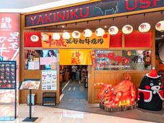 门面-牛藏·黑毛和牛烧肉(环市东店)