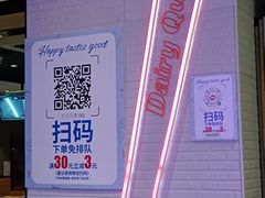 -DQ·蛋糕·冰淇淋(民勇嘉泰店)