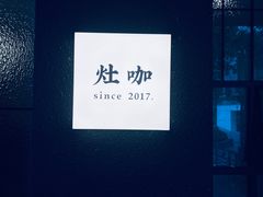 -灶咖KITCHEN
