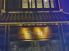 -常和州·夜宵大排档(常州单店)