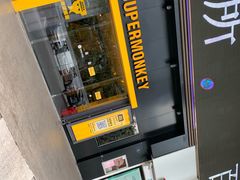 -超级猩猩健身·团课(海岸城店)