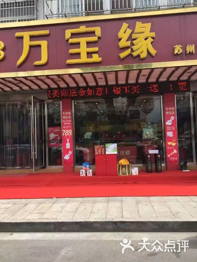 万宝银楼图片