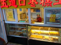 -五道口枣糕王(成府路店)