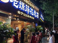 -易老妈蹄花.特色川菜(人民公园总店)