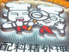 -胖哥俩肉蟹煲(杭州下沙学林街店)