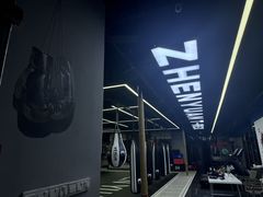 -臻元搏击格斗泰拳拳馆(港隆店)