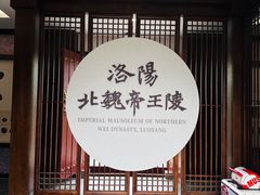 -洛阳古墓博物馆