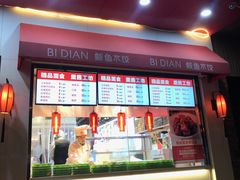 -必点海鲜·鲅鱼水饺(鞍山西道店)