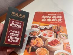 -禄运茶居·手工点心(猎德店)