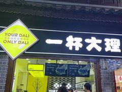 -大理古城