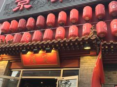 门面-京味斋·北京烤鸭(北京南站洋桥店)