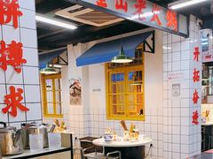 -芈重山老火锅(广州首店)