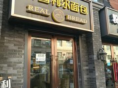 门面-韩国利尔面包(桂林路店)