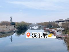 -西安汉城湖景区