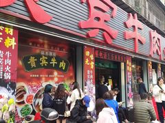 -贵宾牛·潮汕牛肉火锅(珠池总店)