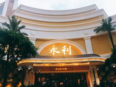 -永利澳门酒店