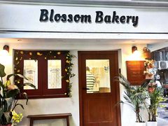 -花间烘焙BLossom Bakery