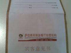 意见书-将军牛排·尔滨地标朝鲜族美食(总店)