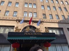 -上海和平饭店 Fairmont Peace Hotel