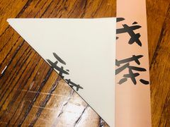 -我茶人文茶馆