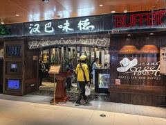 -汉巴味德(北京银座和谐广场店)