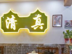 -烤肉刘·清真老北京炙子烤肉(虎坊桥老店)