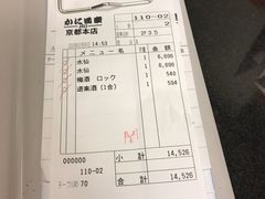 账单-蟹道乐(京都本店)